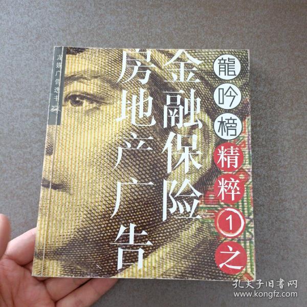 龙吟榜精粹(共四册)-龙媒广告选书