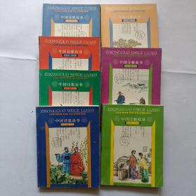 中国诗歌故事，1-7全册，袖珍50开连环画