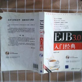 EJB3.0入门经典