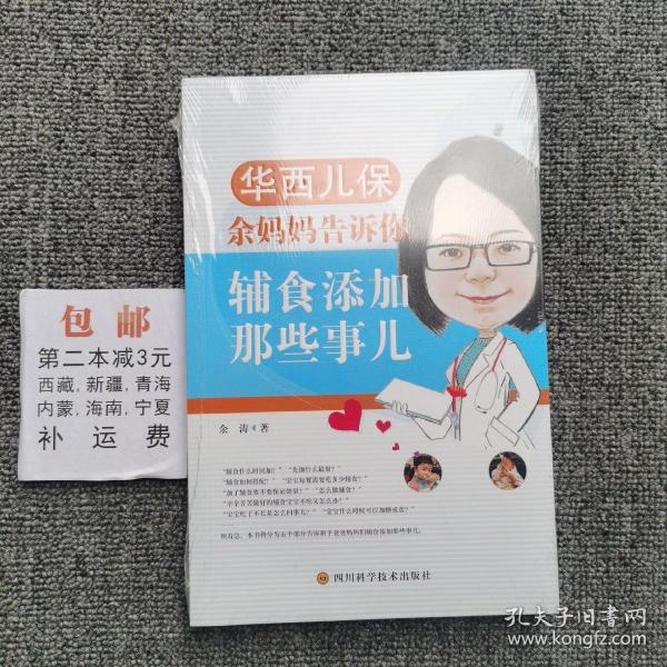 华西儿保余妈妈告诉你辅食添加那些事儿