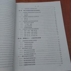 中国中国土地资源可持续利用战略研究