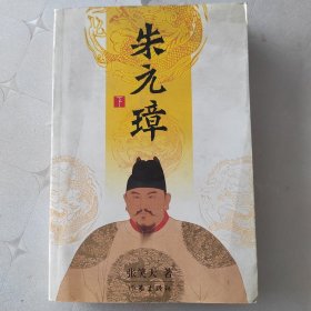 朱元璋（上下册）