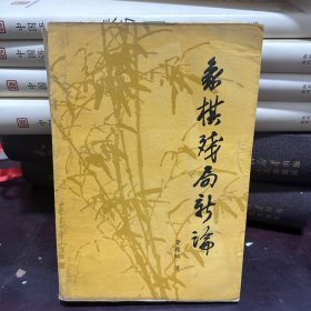 象棋残局新论