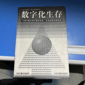 数字化生存