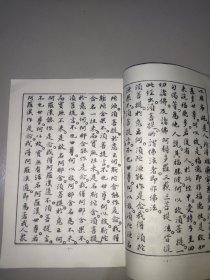 苏东坡金刚经字帖