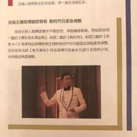 吴彦祖 郭品超 钟欣桐 钟欣潼 梁静茹 马伊琍 刘艺 五妹 李小冉 安以轩 马景涛 范冰冰 马国明 傅彪 乔振宇 陈坤 周迅 高博 郎朗 崔永元 杜琪峰 李安 马思纯 袁成杰 张涵予 王珞丹 张晓龙 霍思燕 陈紫函 李勤勤 潘虹 高宝宝 王琳 于毅 许还幻 习雪 唐文龙 郝平 方子哥 周璞 周立波 陈欢 亚丽 胡静 翟天临 翁虹 黄小蕾 徐洪浩 彩页 切页 报道 8张