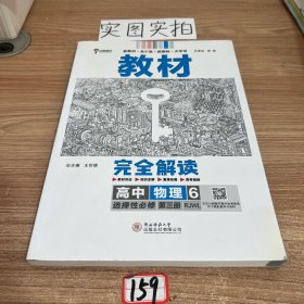 新教材 2022版王后雄学案教材完全解读