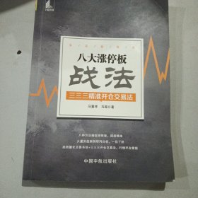 八大涨停板战法