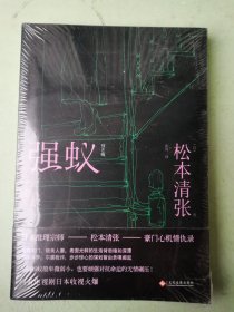 松本清张“迷情”系列推理套装