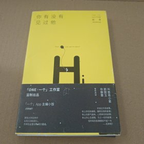 你有没有见过他