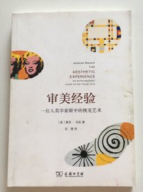 审美经验：一位人类学家眼中的视觉艺术