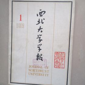 西北大学学报