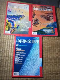 中国国家地理 2022年第（2 江苏专辑、3、4）共3本