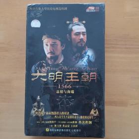 大明王朝1566嘉靖与海瑞16碟装DVD（全新末拆封）