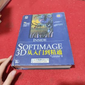 Softimage 3D从入门到精通