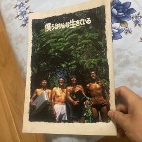 电影场刊 日本昭和 我们都还活着