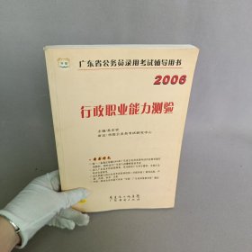 行政职业能力测验测验2006