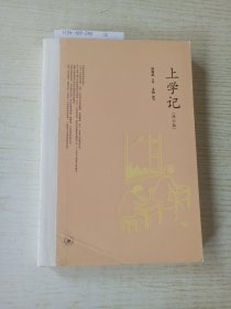 上学记