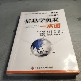 信息学奥赛一本通 : C++版（第五版）附光盘