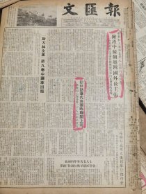 《文汇报》【回忆——郝建秀，有照片；舟山六万多渔民出海捕鱼；有舟山沈家门照片；我国科学界著名人士参观“鞍钢技术革新展览会”，有茅以升；茶】