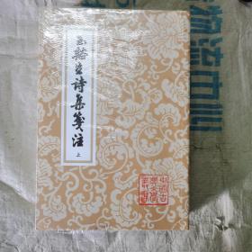 中国古典文学丛书:玉溪生诗集笺注(全2册)