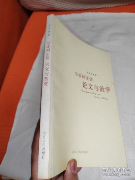 与本科生谈：论文与治学