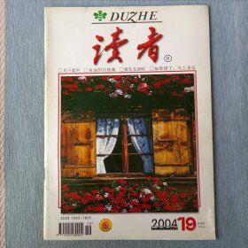 读者2004年第19期