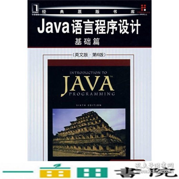 Java语言程序设计：基础篇（英文版）（第6版）