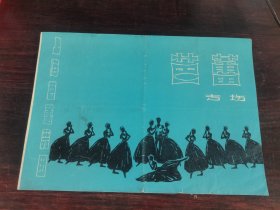 节目单： 芭蕾专场 （上海芭蕾舞团演出）