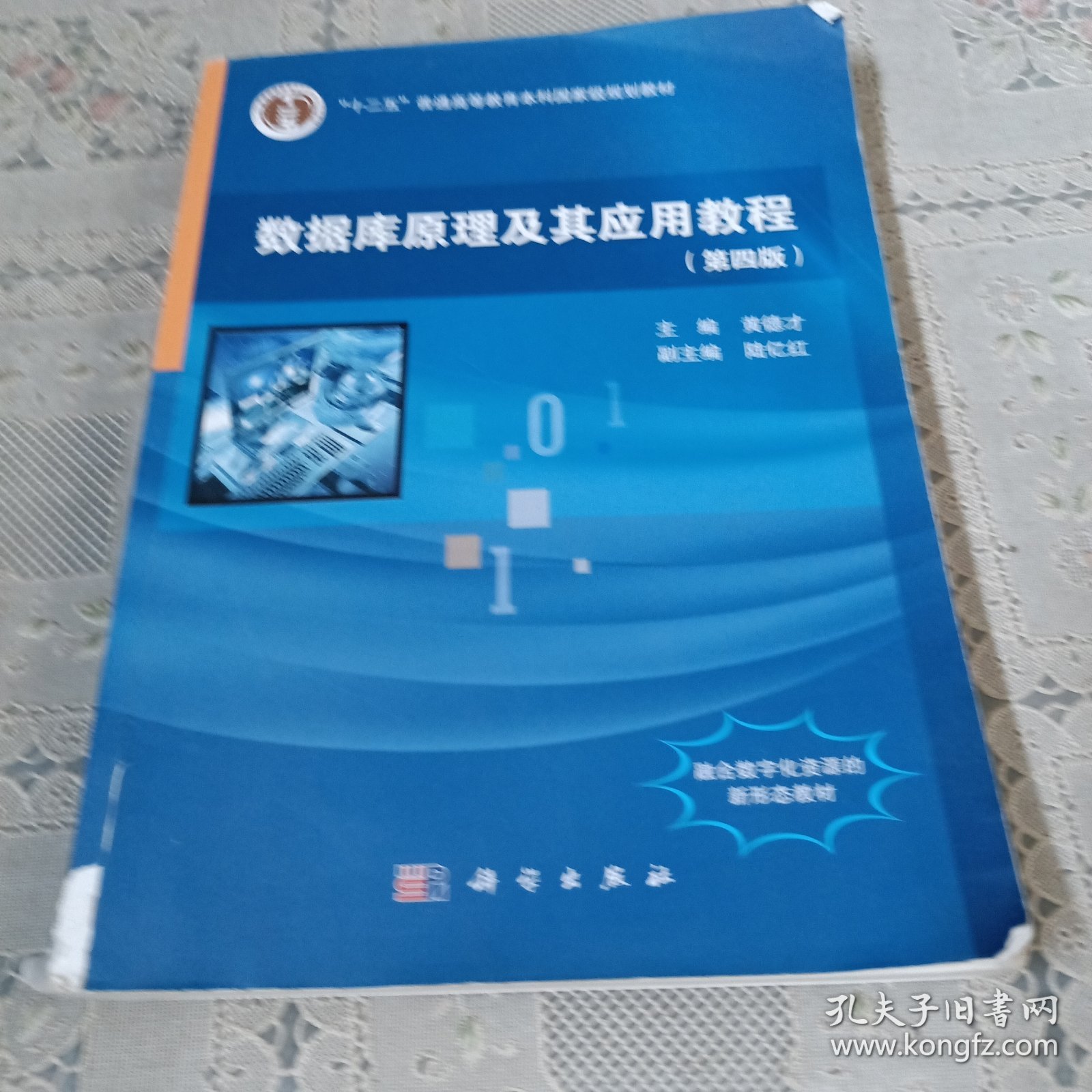 数据库原理及其应用教程(第四版)