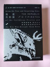 海盗共和国：骷髅旗飘扬、民主之火燃起的海盜黄金年代