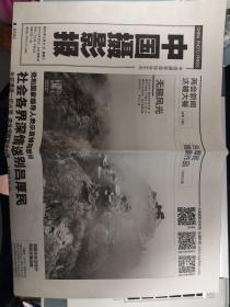 中国摄影报 2015年3月17日 吕厚民