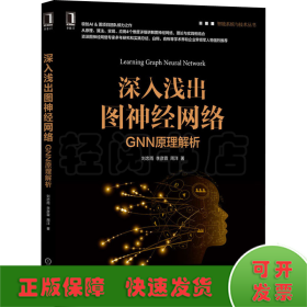 深入浅出图神经网络：GNN原理解析