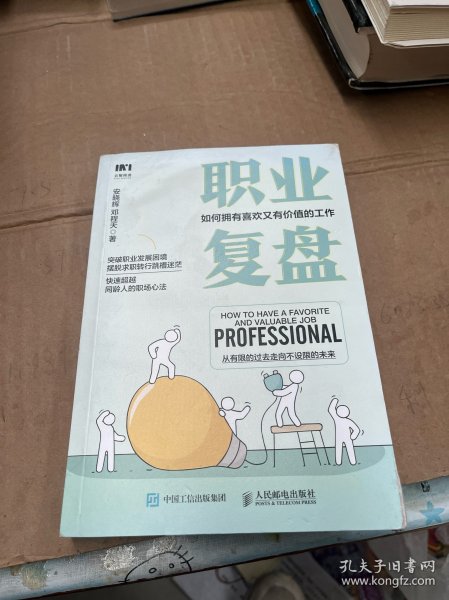 职业复盘：如何拥有喜欢又有价值的工作