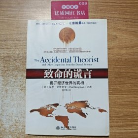 致命的谎言