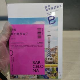 正版塑封新书  突然就不想回去了：我还年轻，依然对这个世界怀抱幻想。