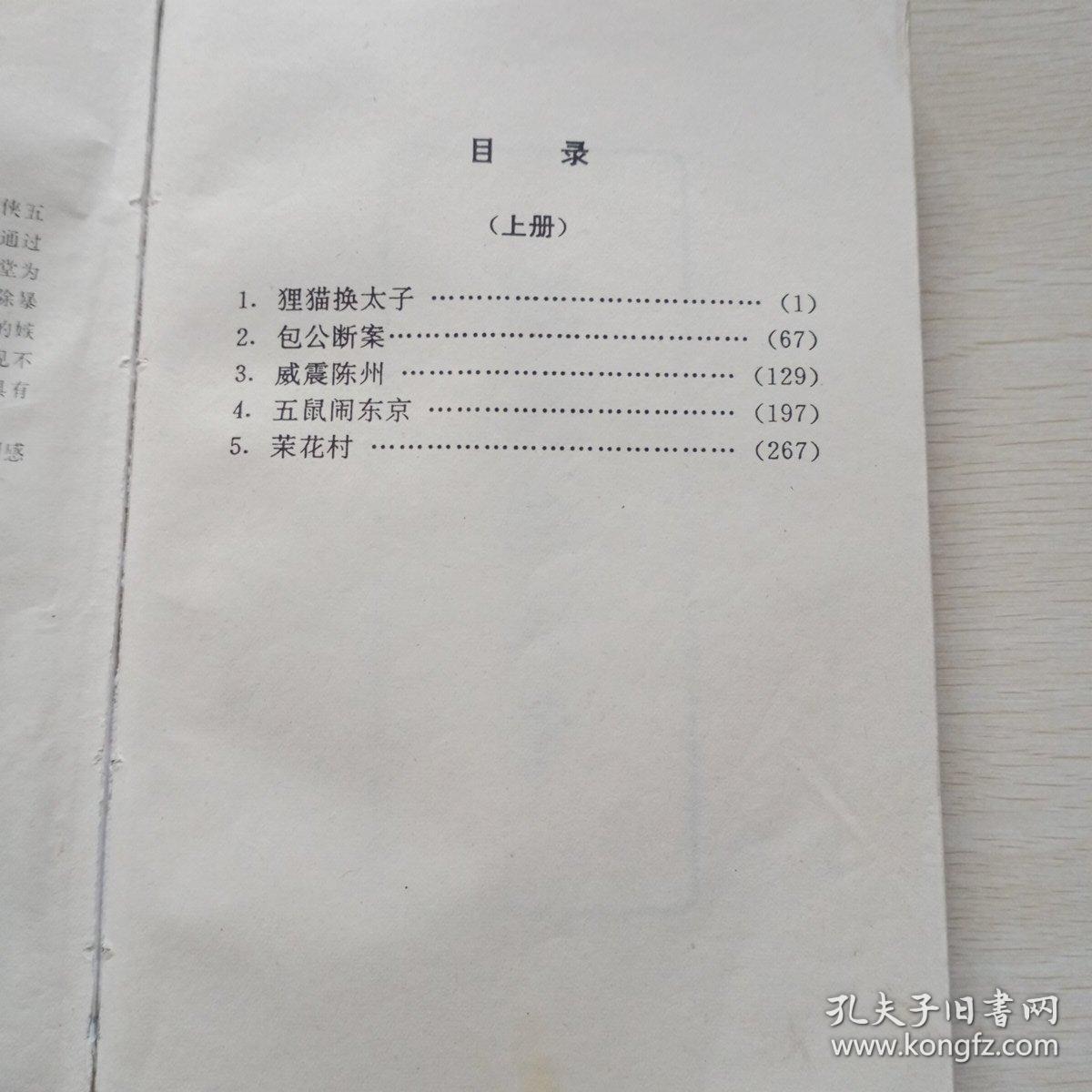 七侠五义，上，中国古典名著连环画