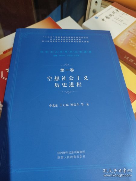 空想社会主义历史进程/社会主义发展的历史逻辑