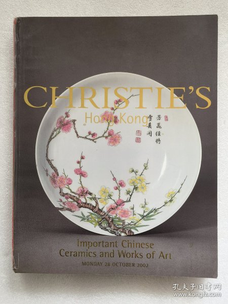 香港佳士得 2002年10月28日 中国重要瓷器&艺术品