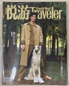 悅游 2024年 第六期 總第129期 郵發(fā)代號：2-959