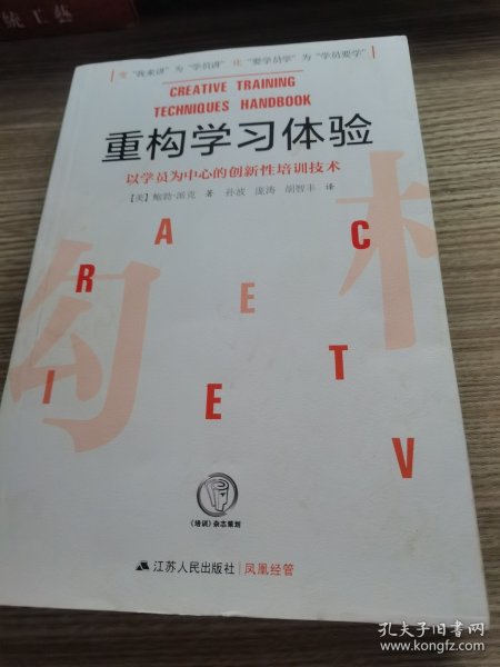 重构学习体验：以学员为中心的创新性培训技术