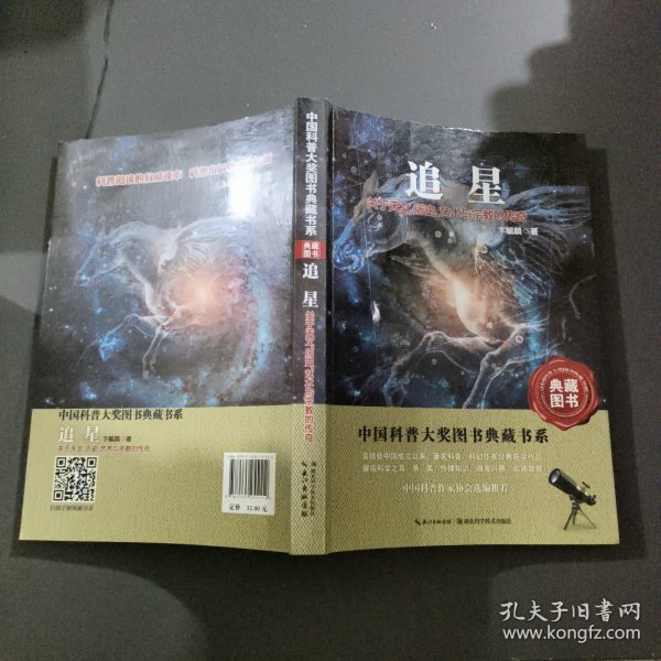 追星：关于天文历史艺术与宗教的传奇