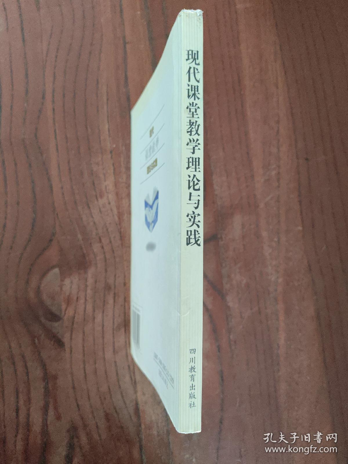 现代课堂教学理论与实践