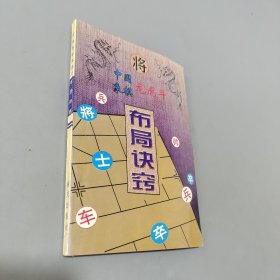 中国象棋龙虎斗布局技巧