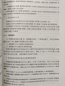 工程材料学/普通高等教育机械类国家级特色专业系列规划教材