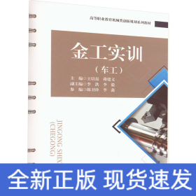 金工實(shí)訓(xùn)(車工)