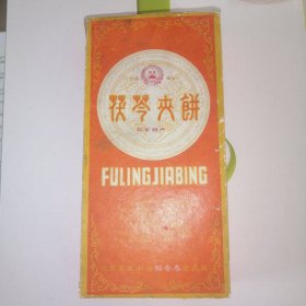 七八十年代，北京特产旭日牌茯苓夹饼盒子