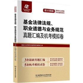 2017基金法律法规、职业道德与业务规范