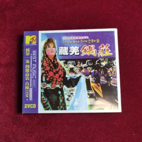 中国西部歌舞系列之：藏羌锅庄（2VCD）