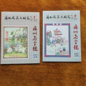 商标收藏与研究（2021/7第一期-2022/12第二期共2期合售）